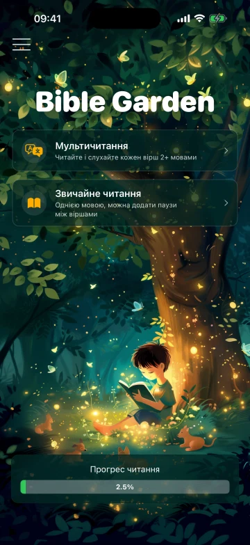Головний екран Bible Garden: режими читання та загальний прогрес