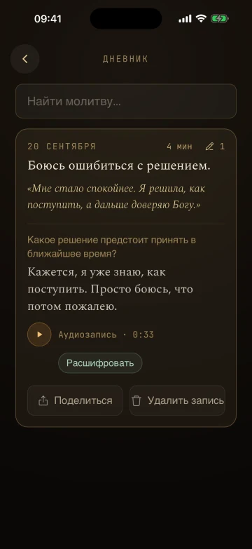 Дневник Lampada: итог молитвы, ответ на вопрос и аудиозапись
