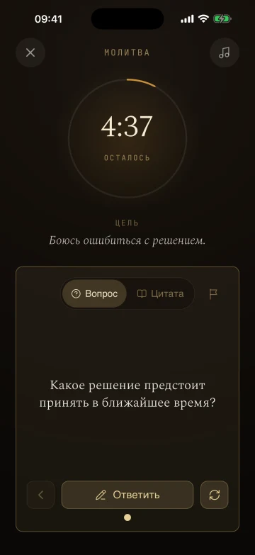 Направляющий вопрос во время молитвы в Lampada