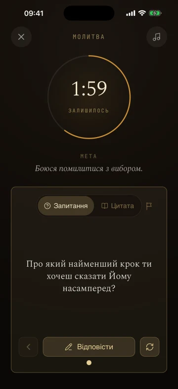Спрямувальне запитання під час молитви в Lampada