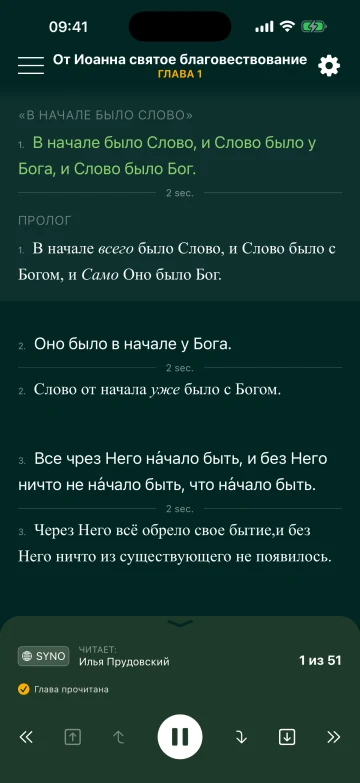 Иоанна 1 в Мультичтении: Синодальный перевод и перевод Кулаковых