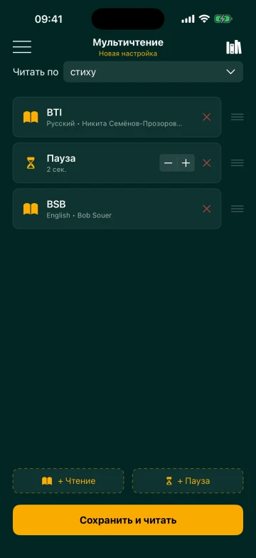 Настройка Мультичтения для двух языков