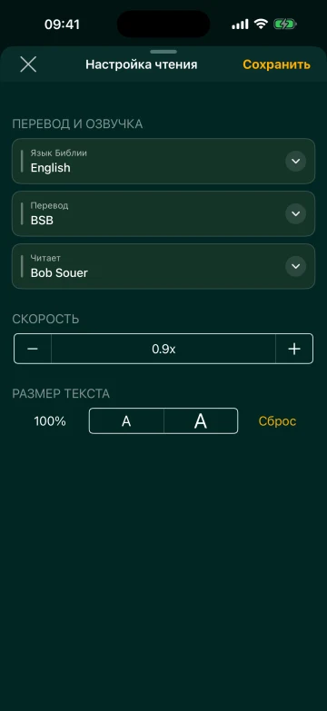 Настройка скорости английского шага BSB в Мультичтении