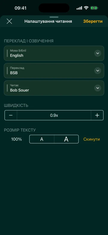 Налаштування швидкості англійського кроку BSB у Мультичитанні