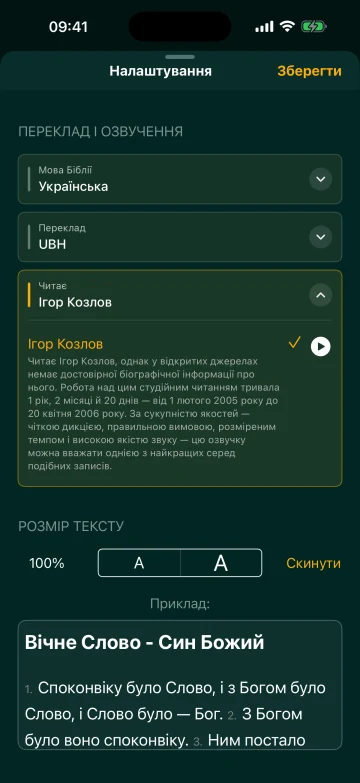 Вибір диктора для аудіозаписів Біблії