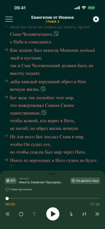 Слова Иисуса выделены красным цветом в тексте Библии