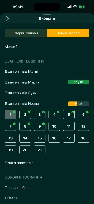 Вибір розділу та позначки про прочитані розділи