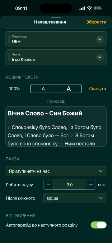 Налаштування пауз між віршами під час прослуховування