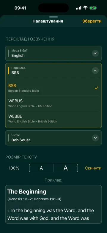 Вибір англійського перекладу Біблії: BSB, WEBUS і WEBBE