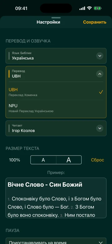 Выбор украинского перевода Библии: Хоменко (UBH) или НПУ