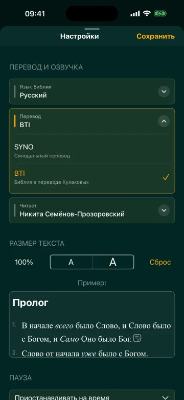 Выбор перевода Библии для чтения