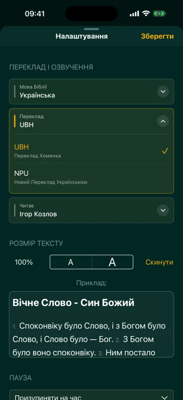 Вибір перекладу Біблії для читання