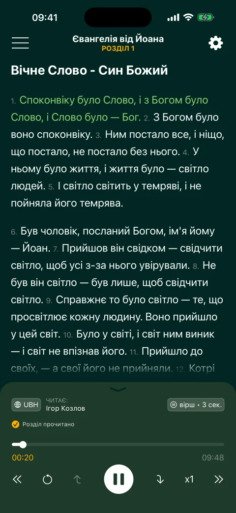 Йоана 1 українською: переклад Хоменка (UBH), читає Ігор Козлов