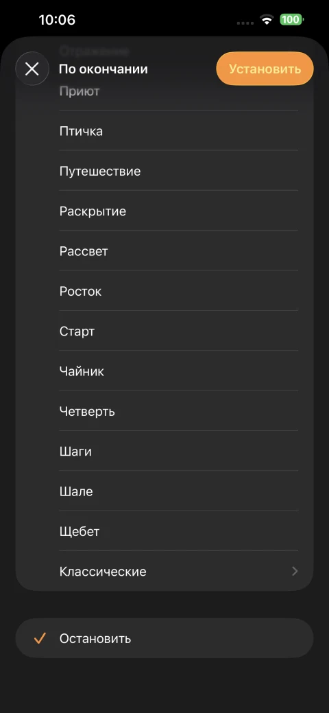 Таймер iPhone с действием «Остановить» по окончании