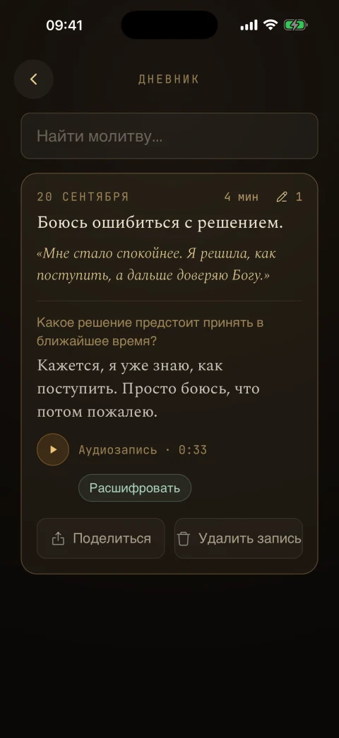 Дневник Lampada: итог молитвы, ответ на вопрос и аудиозапись