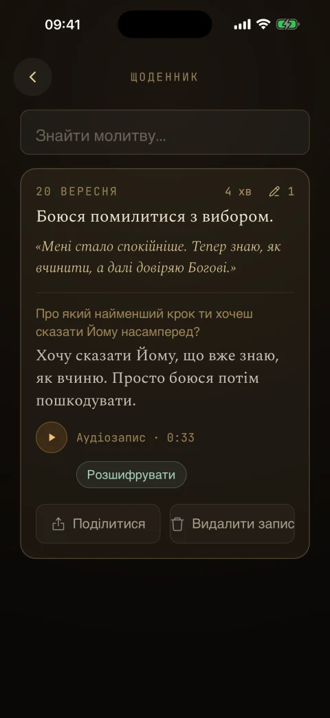 Щоденник Lampada: підсумок молитви, відповідь на запитання й аудіозапис