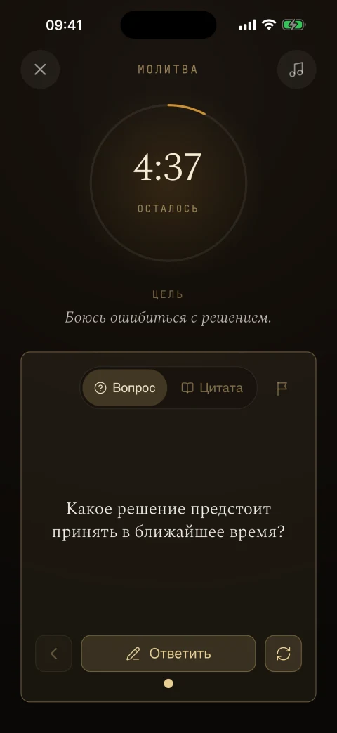 Направляющий вопрос во время молитвы в Lampada