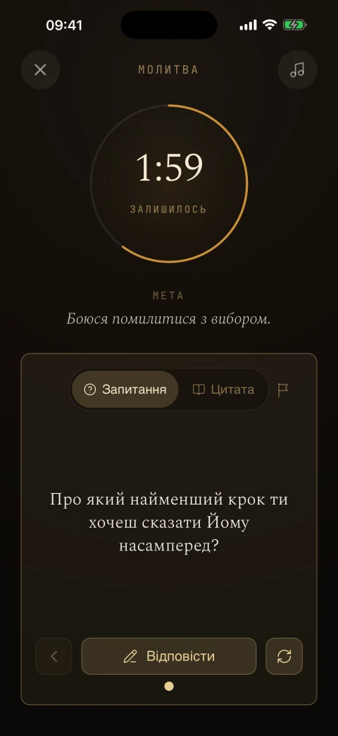 Спрямувальне запитання під час молитви в Lampada