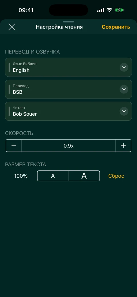 Настройка скорости английского шага BSB в Мультичтении