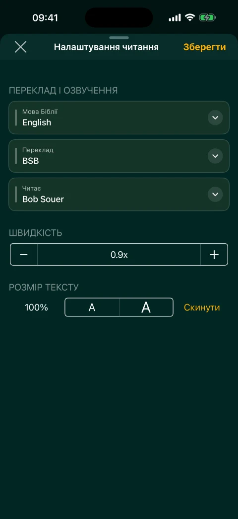 Налаштування швидкості англійського кроку BSB у Мультичитанні