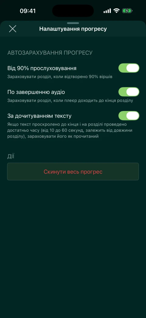 Налаштування обліку прогресу читання Біблії