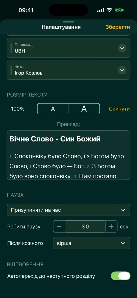 Налаштування пауз між віршами під час прослуховування