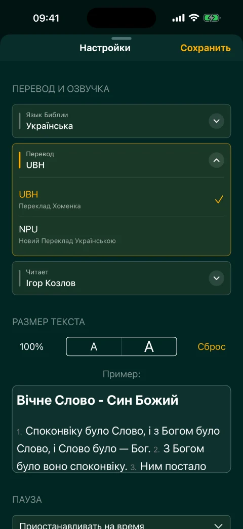 Выбор украинского перевода Библии: Хоменко (UBH) или НПУ