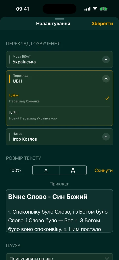 Вибір перекладу Біблії для читання